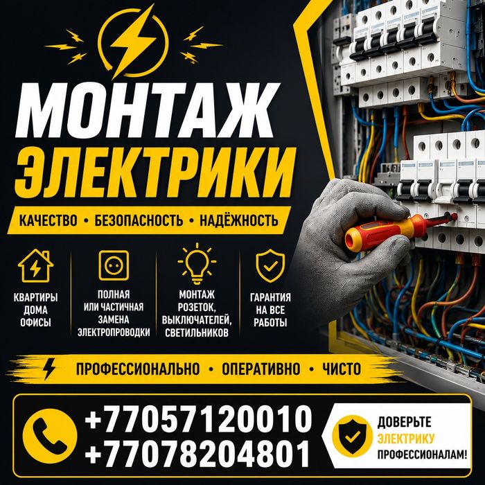 Монтаж электрики