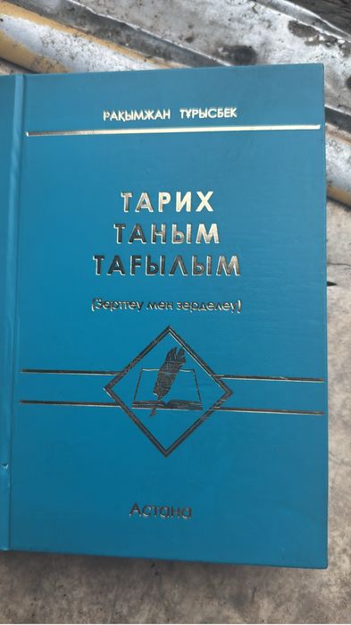 Китаптар Сатамыз