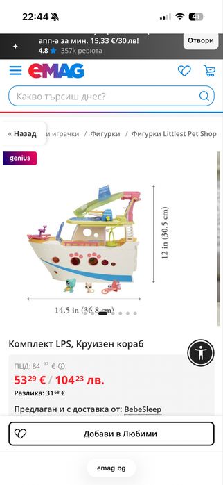 Pet shop кораб ,лайнер играчка за деца +фигурки