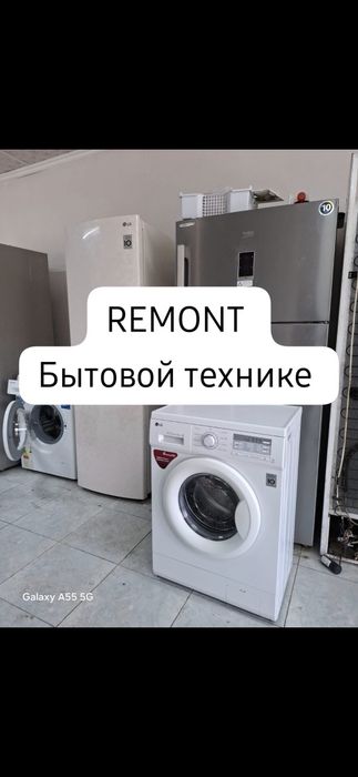 Ремонт холодильников