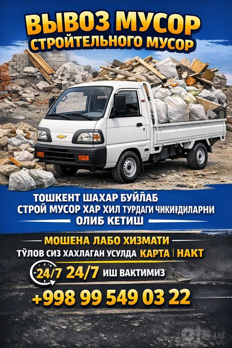 Вывоз мусора строй мусора мусир
