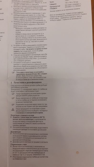 Компресорен инхалатор Microlife NEB 100B