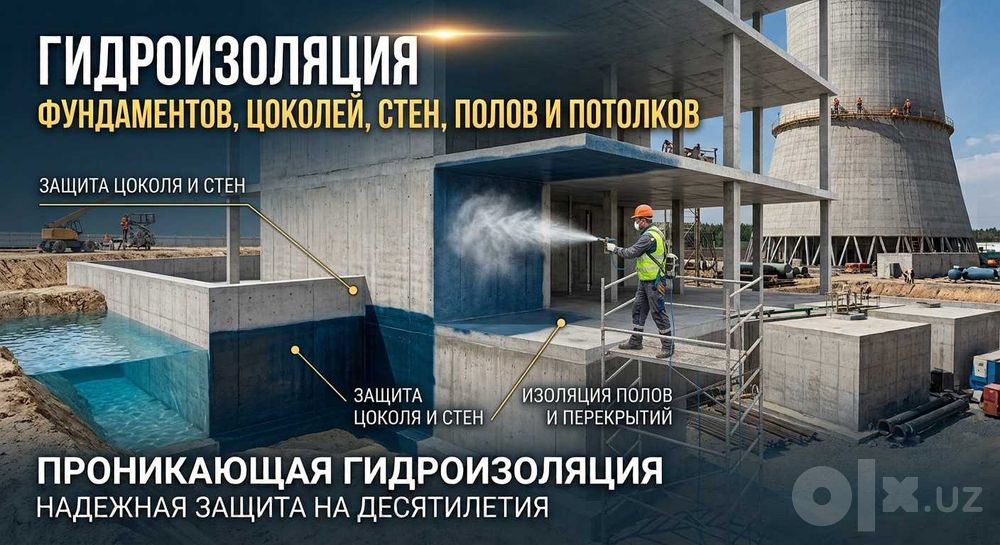 Гидроизоляция промышленных и инфраструктурных объектов