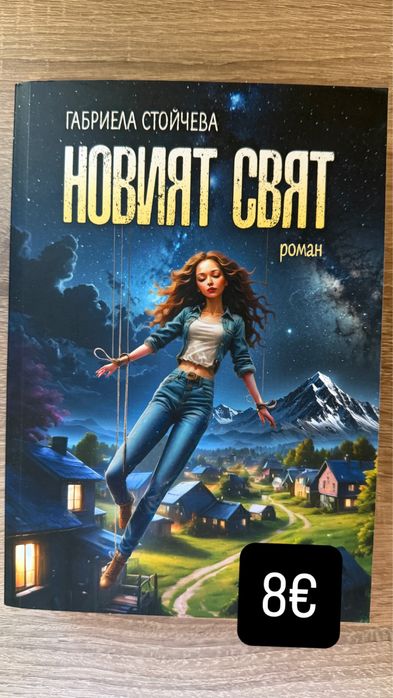 Книги на български и английски