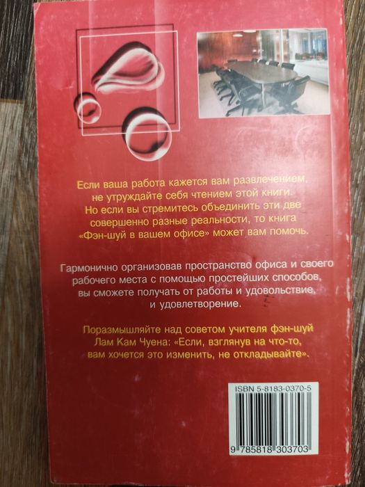 Книга фэн шуй в офисе