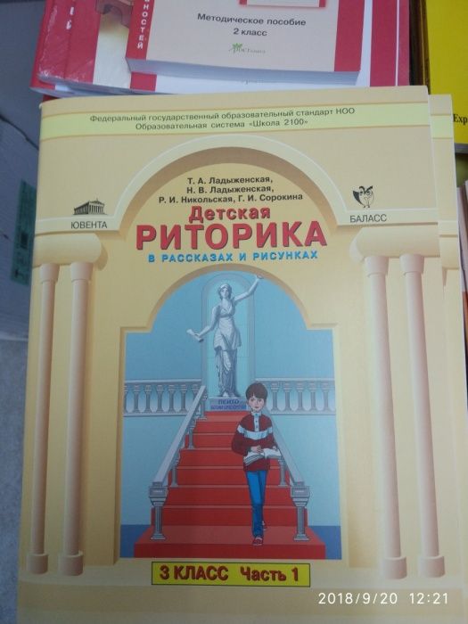 Риторика 1-3 классы учебники