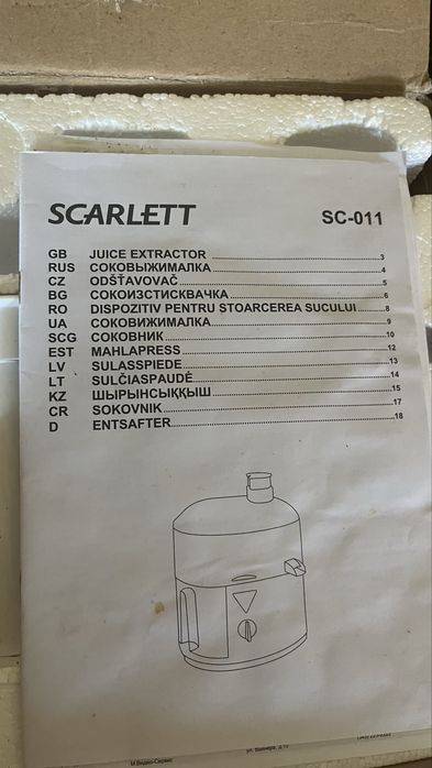 Електрическа сокоизтичквачка