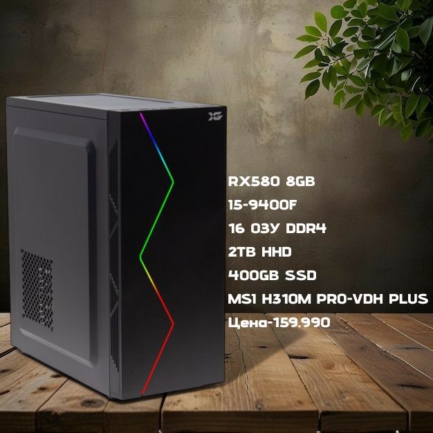 Игровой Компьютер