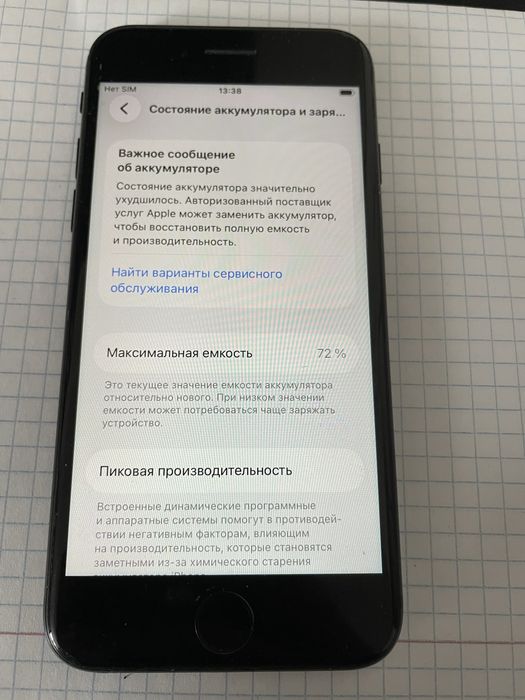 Iphone SE 2020 (АКБ 72%)