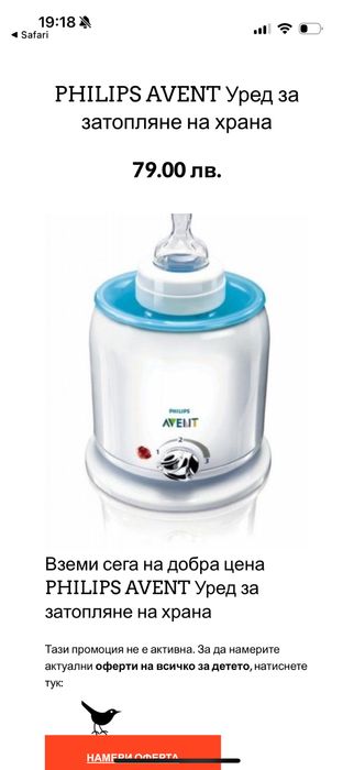PHILIPS AVENT Уред за затопляне на храна