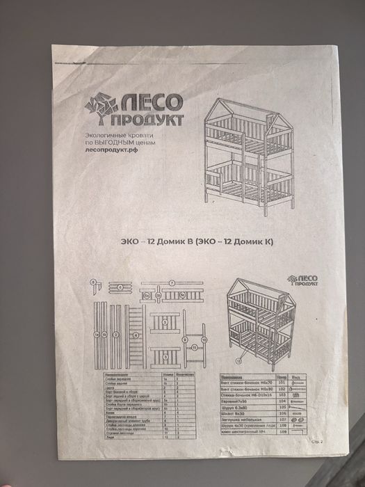 Двух ярусная детская кровать