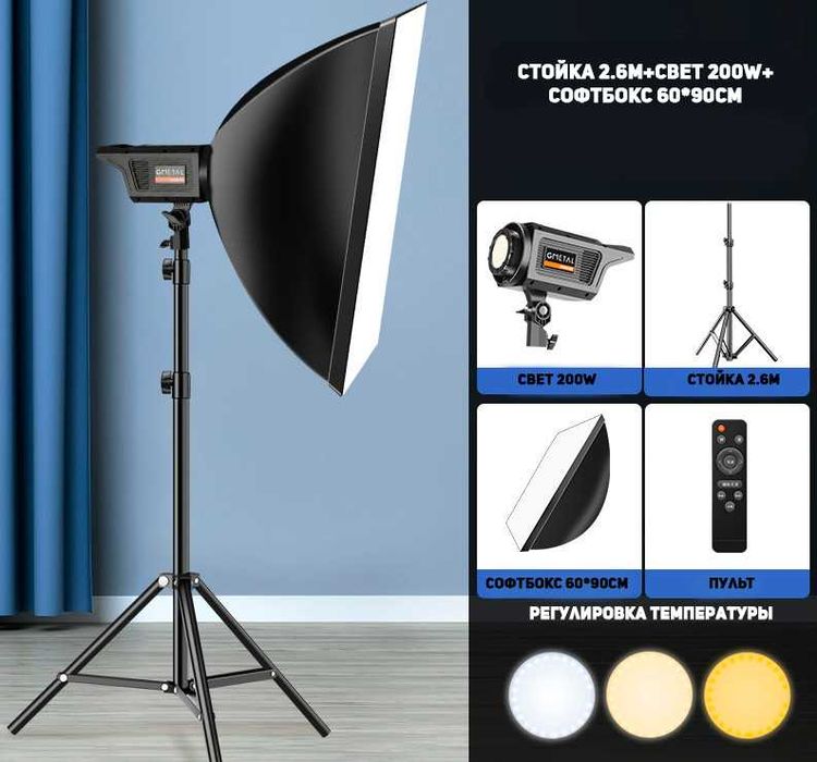 Свет постоянный с большим софтбоксом и стойкой 2.6метра