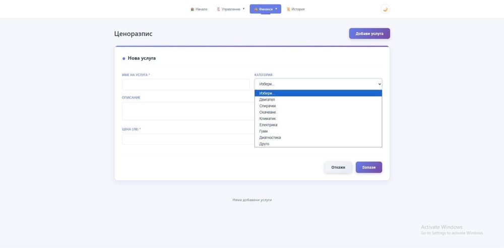 Софтуер за сервиз