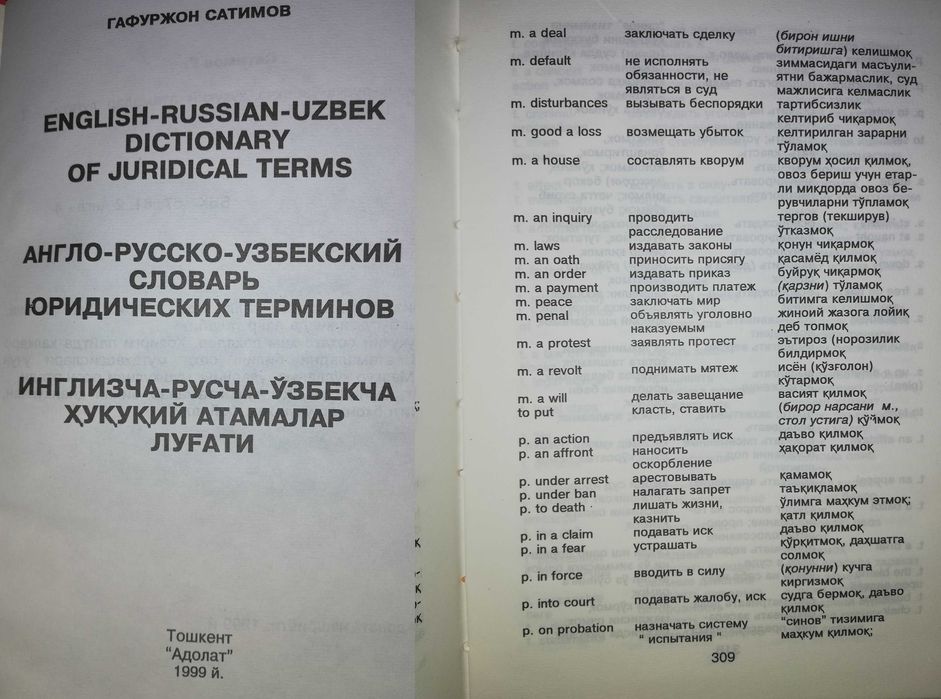 Англий Испан Узбек Малазий Француз Немецк Итальян Нидерланд