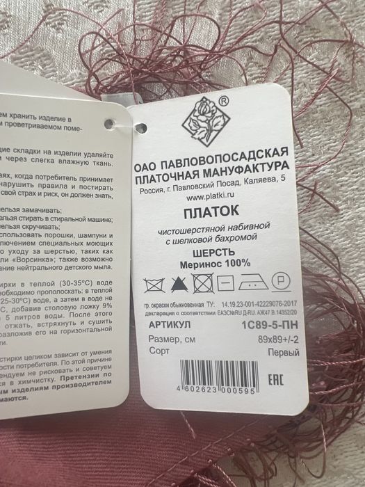 Платок чистошерстянной набивной рисунок