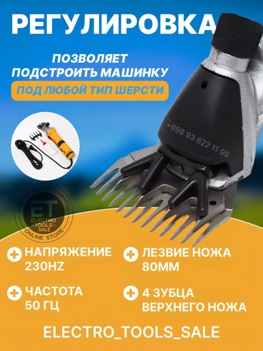 Qoy yungini kesish mashinasi. Машинка для стрижки овец и Баранов