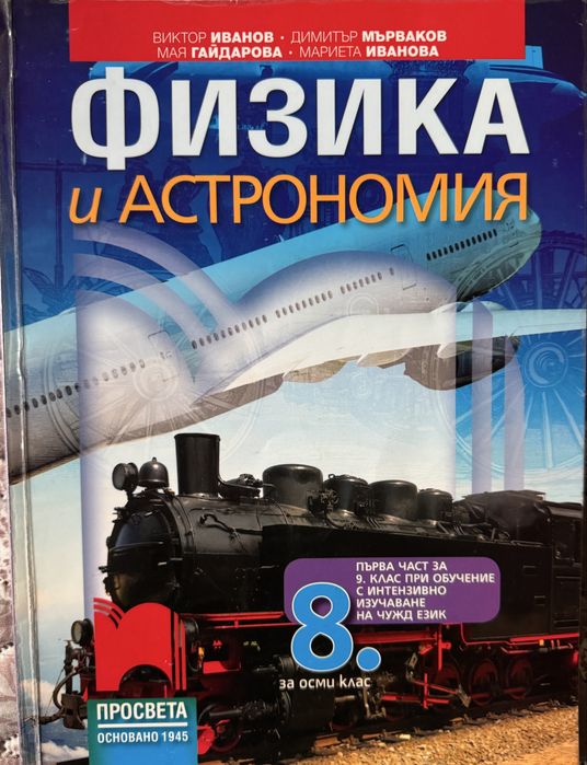 Учебници 8 клас без забележка