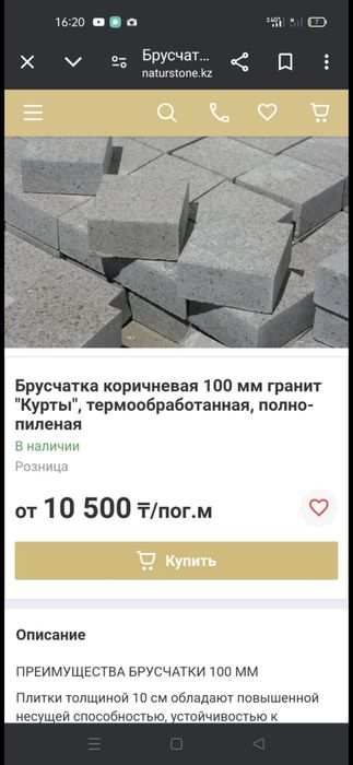 Брусчатка гранит
