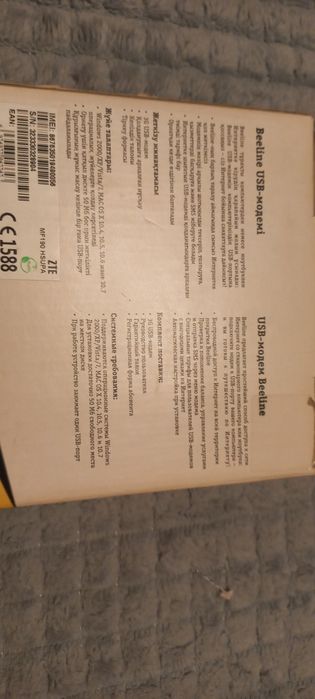 USB модем Beeline