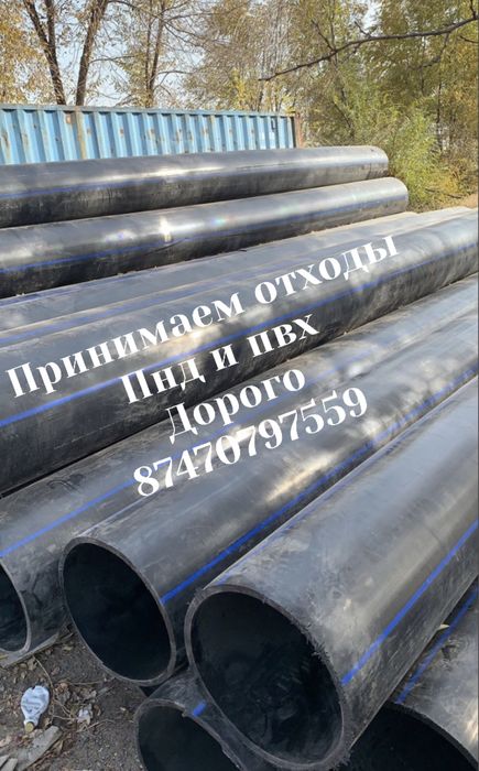 Прием Пнд И Пвх  Оходы