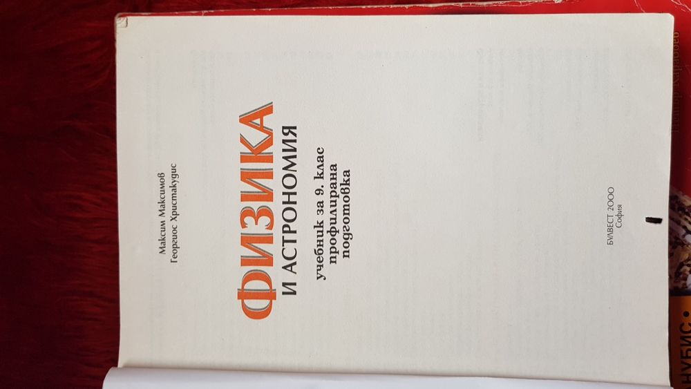 Учебници за 9 клас