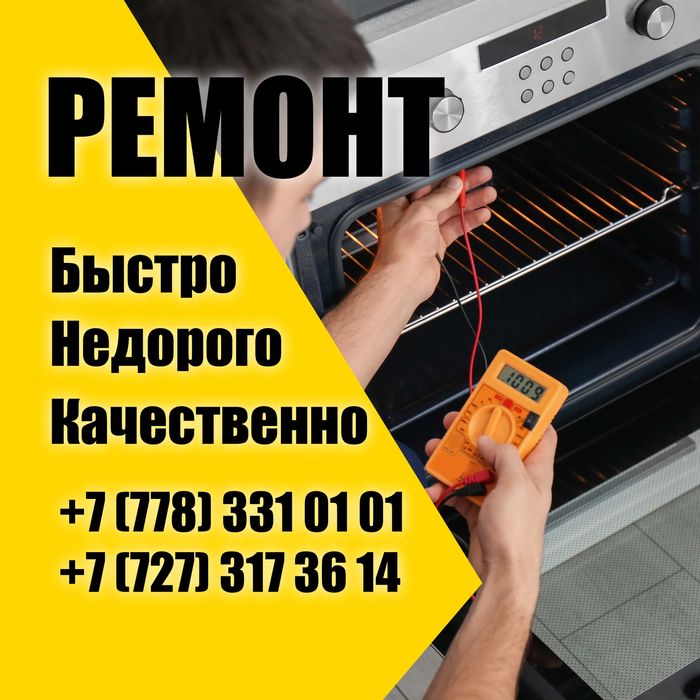 Ремонт электроплит