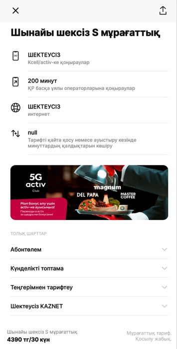 красивый и безлимитный activ номер