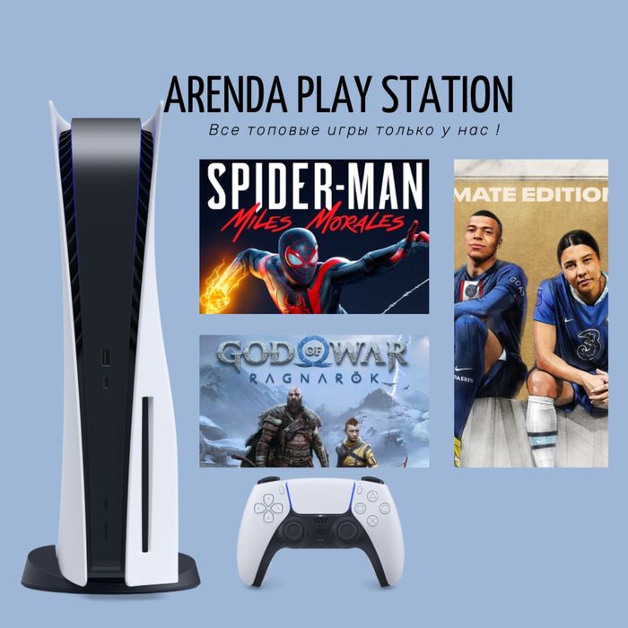 Аренда пс5 Прокат Sony PlayStation. Ps5