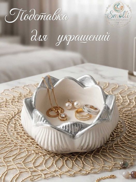 Подставки для декора и  украшений , отличный подарок , стильно и нужно