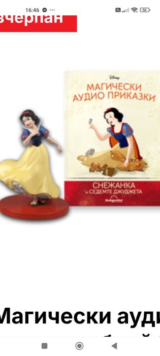 Дисни аудио приказки