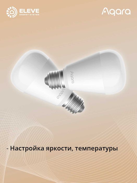 Умная лампа Aqara T2 E27 | LB-L02E