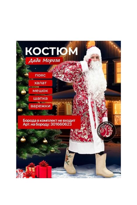 Костюм деда мороза 58 р новый