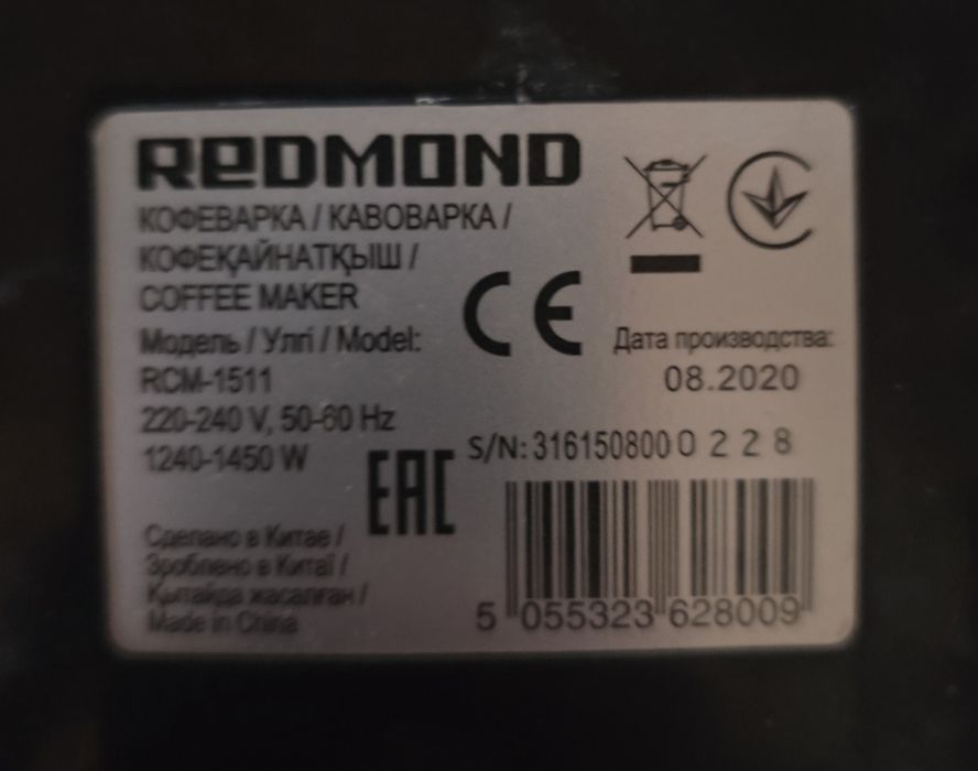 Кофеварка Redmond 1511