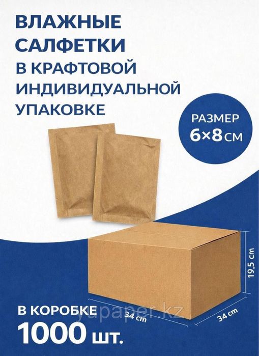 Влажная салфетка