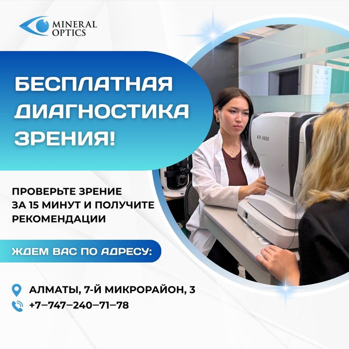 Оптика очки оправы диагностика зрения