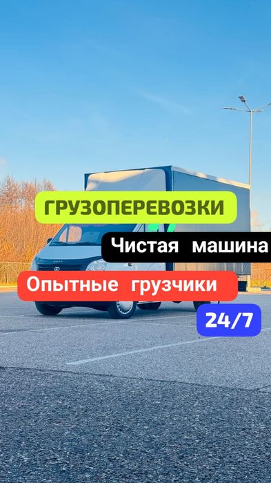 Грузоперевозки  грузовой