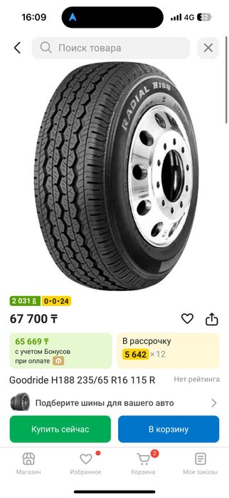 покрышка гудрайд