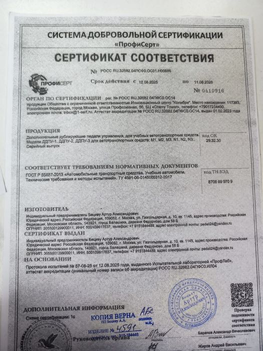 Дублирующи пидал