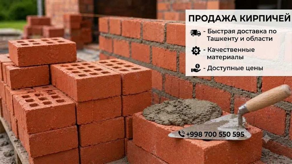 Кирпич(Kirpich) продажа кирпичей