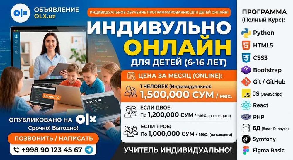 Программирование для детей онлайн — индивидуально с преподавателем