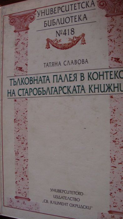 Свободата на изразяване и журналистическата етика