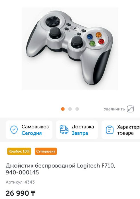 Продам игровой джойстик Logitech F 710