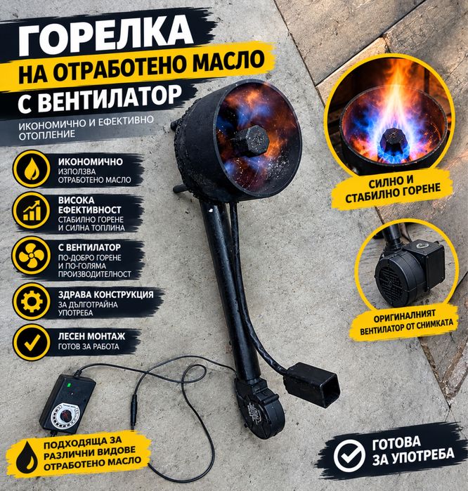 Горелка на отработено масло