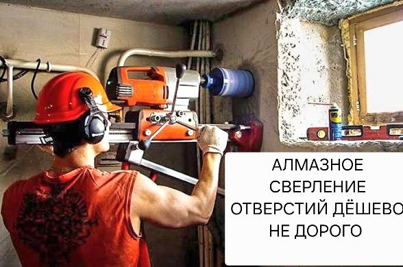 Алмазное сверление