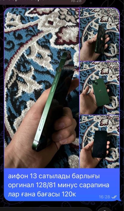 Айфон 13 128/81.