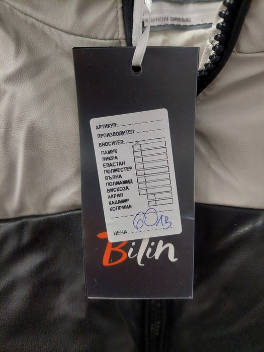 Зимно кожено яке