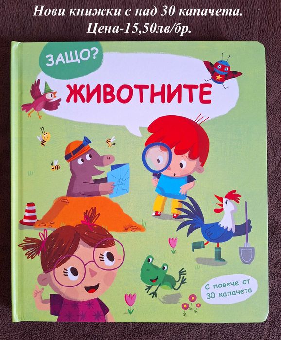 нови детски книжки-цени върху снимките