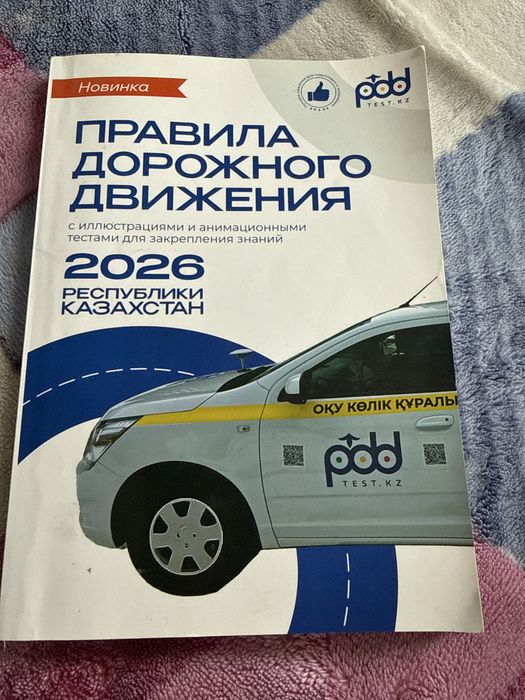Продам книгу пдд 2026