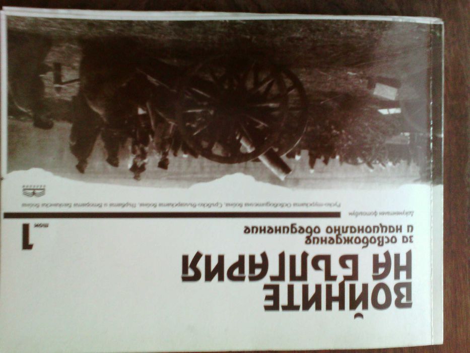 Книги на военно-историческа тематика, свързана със събития в България