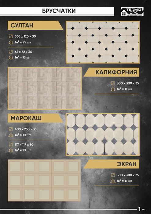 Buruschatka va barcha beton mahsulotlar